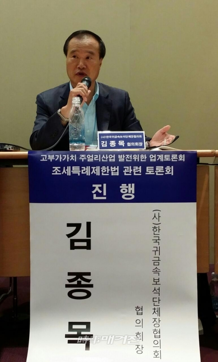 2015년 4월 30일 진행된 고부가가치 주얼리산업육성 국회토론회. 김종목 회장은 “현재 모든 업계가 한 마음 한 뜻으로 ‘주얼리 산업기반조성 및 유통관리에 관한 법률안'의 국회입법 통과를 위해 노력하고 있다”고 말했다.