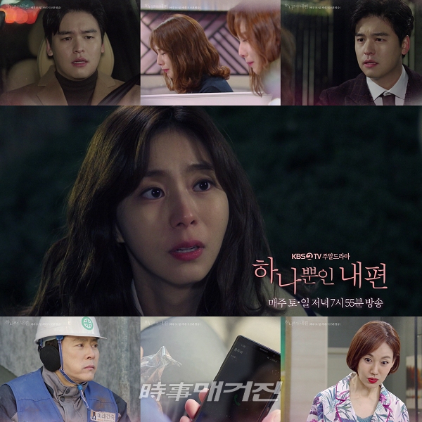 (사진제공 : KBS 2TV ‘하나뿐인 내편’ 캡처)