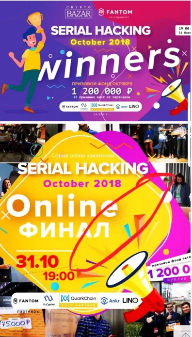 모스크바 CryptoBazar에서 주최하는 Serial Hacking 블록체인 해커톤 대회 포스터(사진_모스크바 Serial Hacking 헤커톤 홈페이지 캡처)