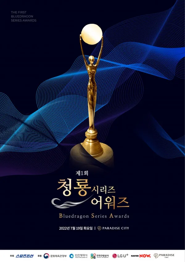 사진=청룡시리즈어워즈 사무국