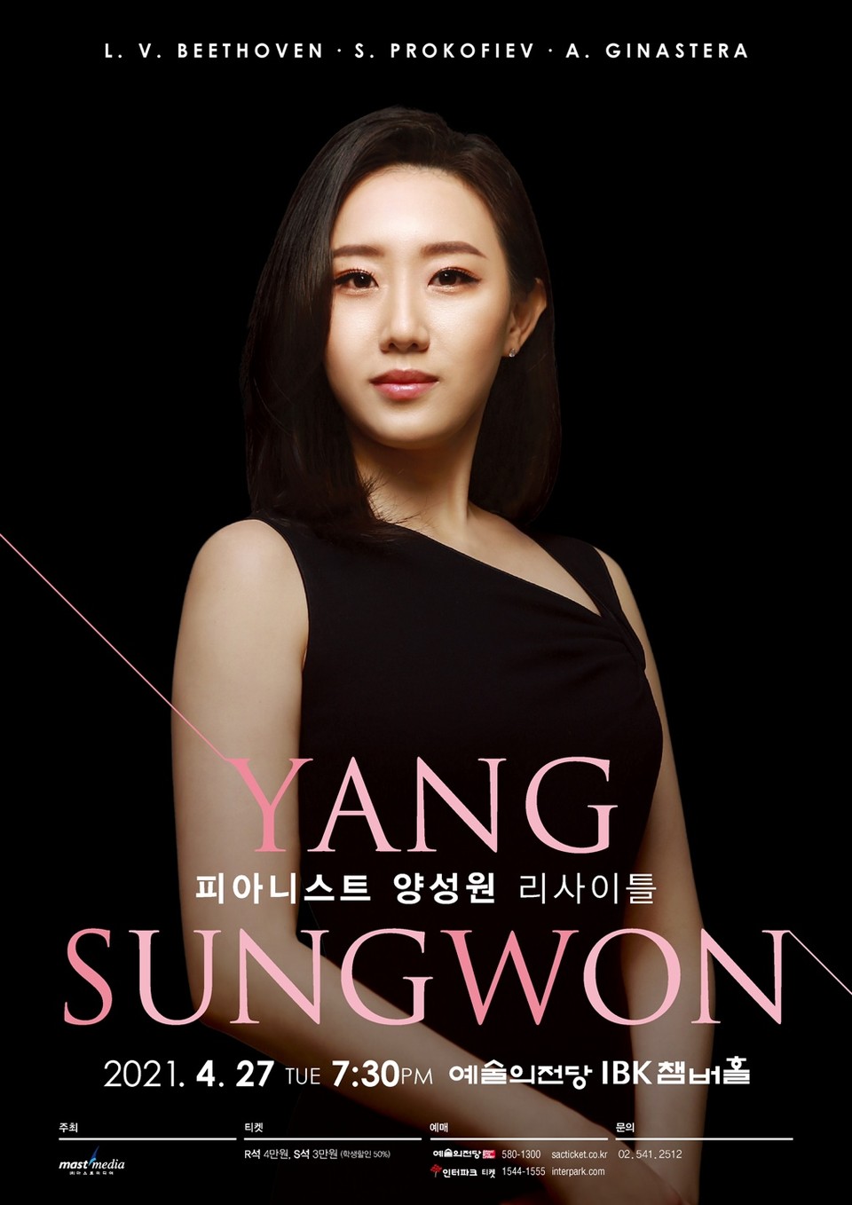 양성원 피아노 리사이틀 ‘New_Between Calm & Passion’_포스터 (사진=마스트미디어)