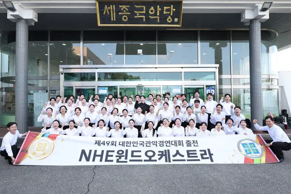 '제49회 대한민국관악경연대회'에서 일반부 최우수상을 받은 'NHE윈드오케스트라' 단원들이 기념촬영을 하고 있다. 이번 대회는 8월 14일부터 17일까지 경기도 여주 세종국악당에서 열렸다.(사진_신천지예수교회)