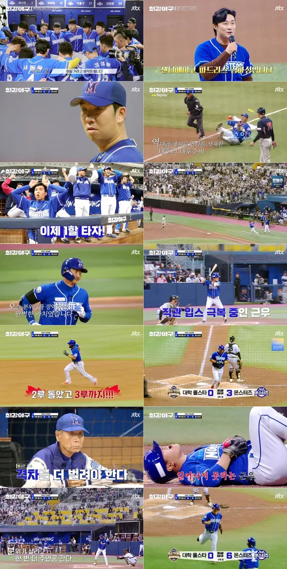 '최강야구' (사진=JTBC)