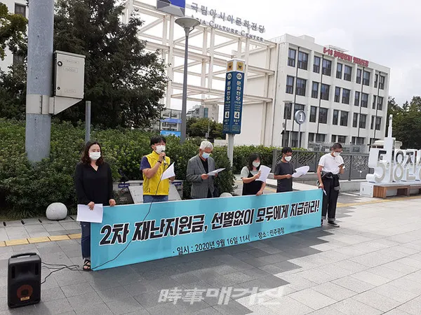 광주광역시 기본소득당, 녹색당, 노동당, 정의당과 인권 지기 활짝은 16일 11시 5.18민주광장 앞에서 2차 재난지원금 선별지급 논의를 반대하며 재난지원금의 보편지급을 요구하는 ‘2차 재난지원금 선별 없이 모두에게 지급하라!’ 기자회견을 진행했다.(사진_광주광역시 기본소득당)
