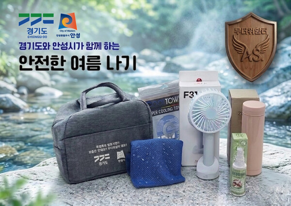 안성시가 관내 1,200여 가구를 대상으로 폭염 피해 예방 물품을 배부한다. (사진_안성시)