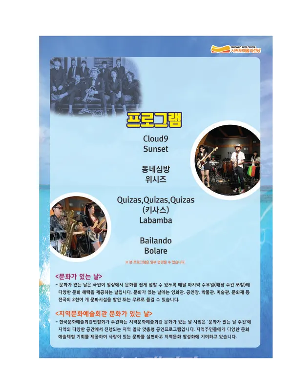 서귀포예술의전당, 7월 문화가 있는 날 기획공연 포스터(뒤) (사진- 서귀포예술의전당)