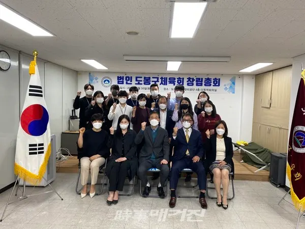총회를 마치고 준비위원들과 도봉구 체육회 직원들의 기념촬영