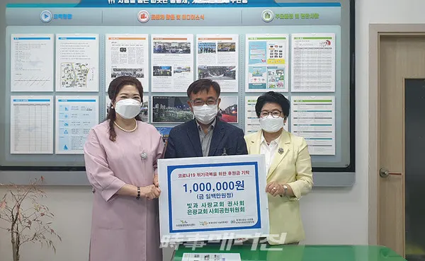광주광역시 광산구는 “빛과사랑교회 권사회와 은광교회 사회공헌위원회가 10일 수완동 행정복지센터에 소외계층과 저소득 청소년들을 위해 써달라며 코로나19 극복 후원금 100만원을 맡겼다”고 밝혔다.(사진_광주광역시 광산구청)