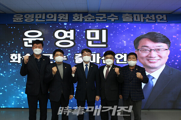 윤영민 화순군수 출마자(가운데)와 화순군의회 의원들이 필승을 다짐하고 있다.