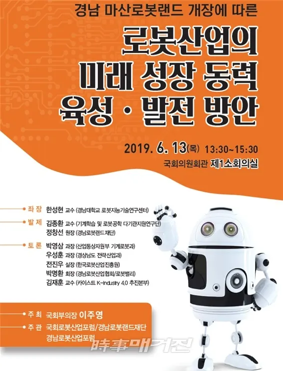 로봇산업 육성 발전 방안 포스터(사진_이주영 의원실)