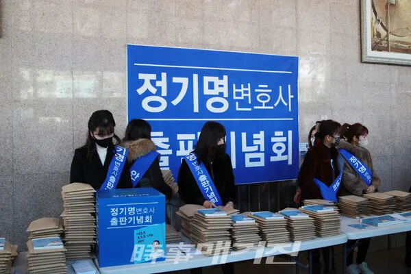 ▲ 정기명 변호사의 자서전  ‘여수를 보듬고 나눈 40년’ 출판기념회 ⓒ시사매거진 조대웅 기자