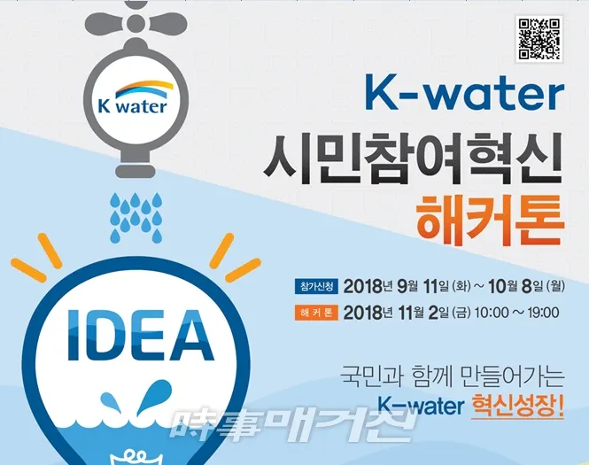 2018 시민참여혁신 해커톤 대회 홍보 포스터 (사진=환경부 제공)