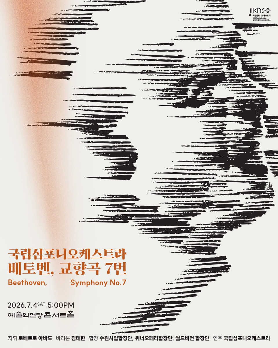 제265회 정기연주회_베토벤 교향곡 7번(포스터_국립심포니)