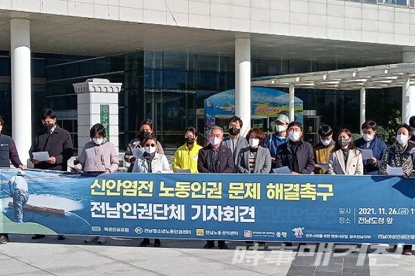 전남인권단체, 목포민주포럼 등 신안 염전 인권문제 전면 재조사 요구 결의/사진=이병석 기자