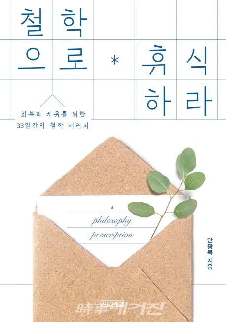 저자 안광복 | 출판사 사계절