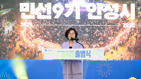 안성시는 1일, 지역의 새로운 출발을 시민과 함께하고 미래 비전을 공유하는 민선 9기 출범식을 개최했다. (사진_안성시)