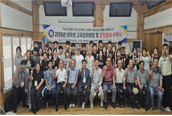 (사진 제공 = 상산교육문화재단. 지난 7월25일 상주향교에서 열린 ‘2026년 대학생 교육문화체험 및 장학증서 수여식’)