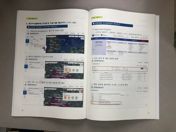 서귀포시가 자체 제작한 문화재 업무처리 매뉴얼