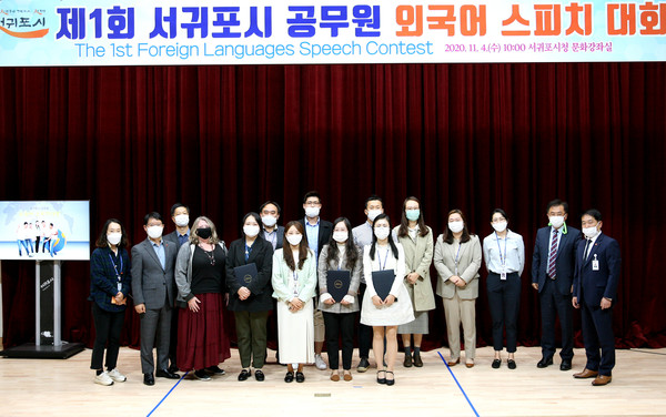 서귀포시 제1회 공무원 외국어 스피치 대회 참여자 기념촬영