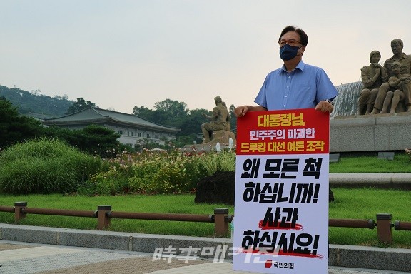 정진석 의원이 29일 오전 8시부터 청와대 앞 분수대 광장에서 ‘대통령님, 민주주의 파괴한 드루킹 대선 여론조작 왜 모른 척 하십니까! 사과 하십시요!’라고 적힌 피켓을 들고 4시간가량 시위를 벌였다.(사진_정진석 의원실)