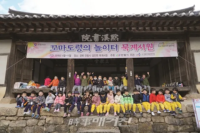 문화재청은 2020년 지역문화재 활용사업으로 「문화재야행」 36선, 「생생문화재」 159선, 「향교‧서원 문화재 활용」 114선, 「전통산사 문화재 활용」 38선, 「고택·종갓집 활용」 39선 등 총 386선을 선정했다.사진은 꼬마도령의놀이터묵계서원 모습이다. (사진_문화재청)