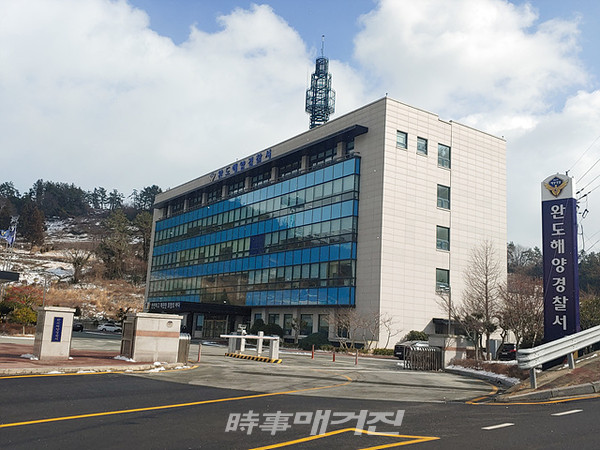 완도해양경찰서는 “강한 바람과 높은 파도 등 기상악화가 예상됨에 따라 25일부터 28일까지 4일간 연안사고 안전관리 규정에 의거 위험예보제“주의보”단계를 25일 발령했다“고 밝혔다.사진은 완도해양경찰서 청사 전경이다.(사진_송상교기자)