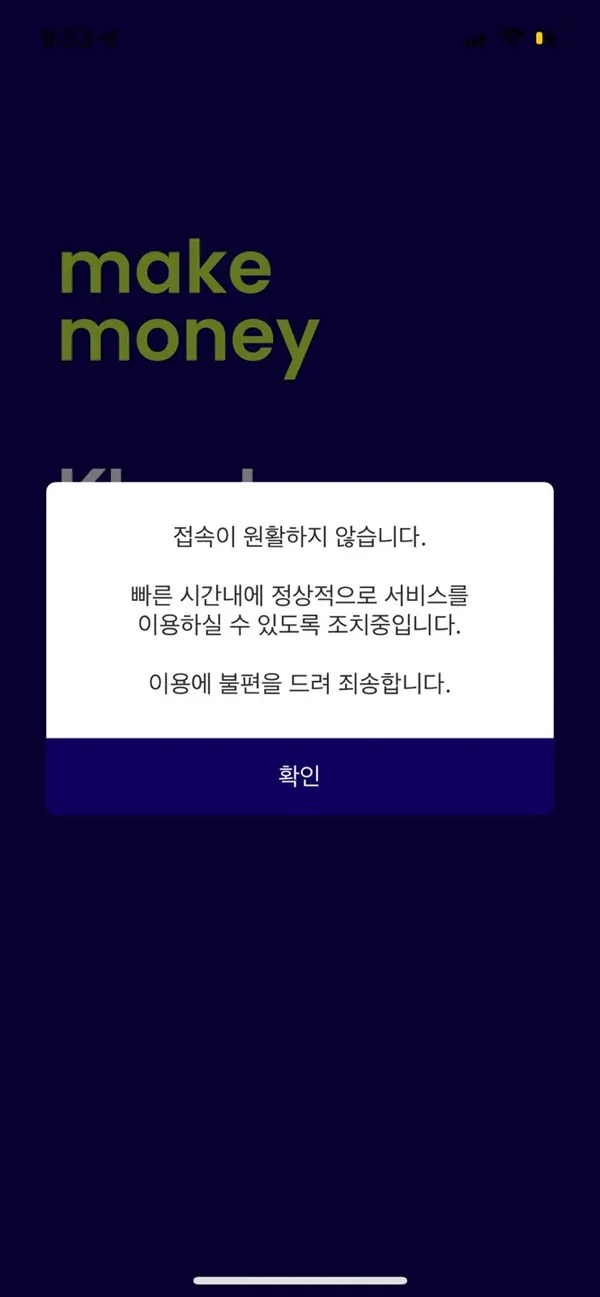 케이뱅크 오류 (사진=모바일뱅킹 앱 캡처)