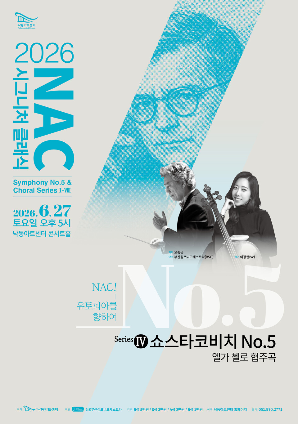 NAC 시그니처 클래식_심포니 No. 5 & 코랄 시리즈Ⅳ(포스터_낙동아트센터)