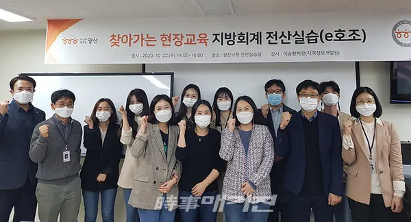 광주광역시 광산구가 “22일 구청에서 신속 정확한 회계 행정을 위해 회계업무담당 공무원 20명에게 예산·회계제도 교육을 실시했다”고 밝혔다.(사진_광주광역시 광산구청)