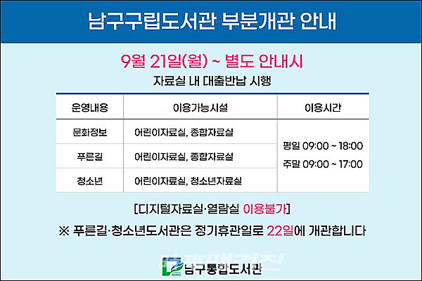 광주 남구 구립도서관, 한권씩 쌓으면 ‘지리산 2배’ 도서 보유(사진_남구 제공)