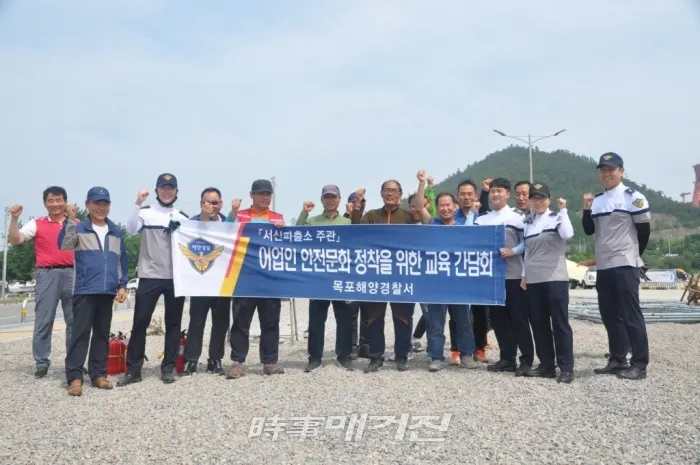 목포해양경찰서 서산파출소는 13일 오후 2시경 삼포 어촌계를 방문해 낚싯배 선장등 어촌계원 20여명을 대상으로 찾아가는 안전교육을 실시했다.(사진_목포해양경찰서 )