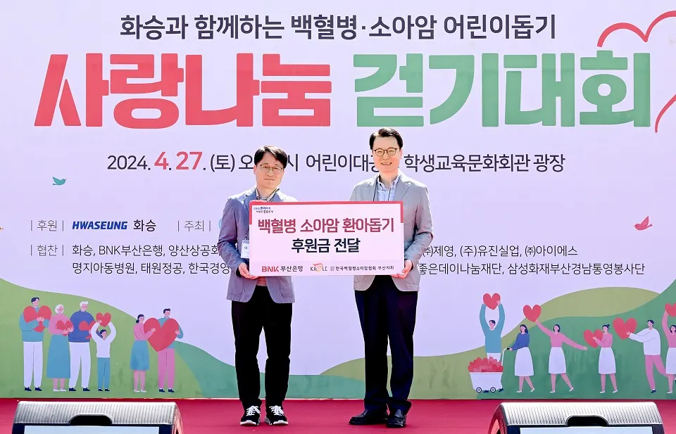 지난 27일 오전 부산학생교육문화회관 야외광장에서 열린 백혈병 소아암 어린이돕기 ‘사랑나눔 걷기대회’에 참석하고 후원금 1000만원을 전달했다.(왼쪽부터 BNK부산은행 이영환 투자금융본부장, 한국백혈병소아암협회 박동호 부산지회장)(사진_BNK부산은행)