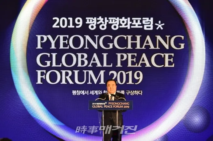 ‘2019 평창평화포럼’에 참석해 환영의 말을 하고 있는 문희상 국회의장(사진_국회 대변인실)