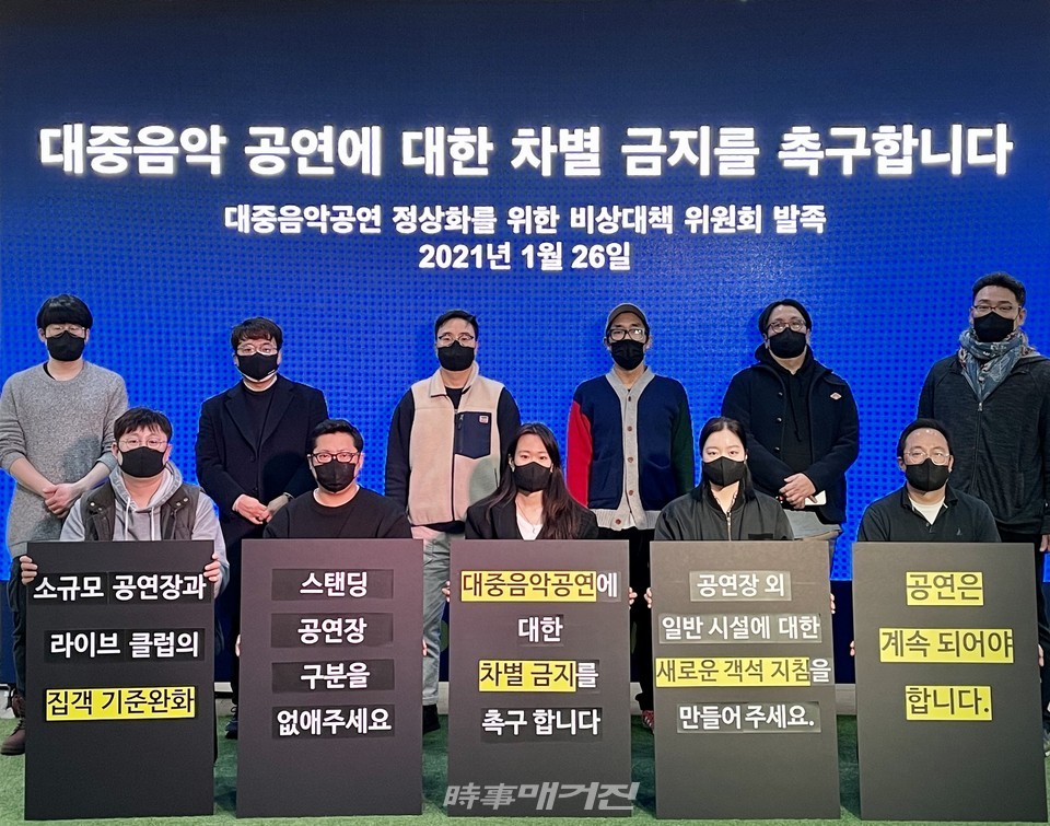 코로나 19…한국 대중음악 공연계 대정부 호소문 발표