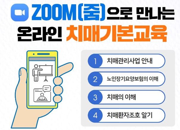 온라인 치매교육
