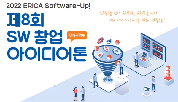 한양대학교 ERICA SW중심대학사업단