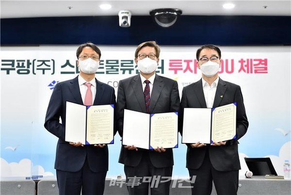 쿠팡(주) 스마트물류센터 투자 MOU 체결.(사진_부산시청)