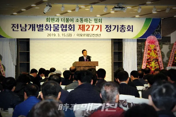 전남개별화물협회는 15일 오전11시 순천시 아모르웨딩컨벤션에서 ‘제27기 정기총회’를 개최했다.(사진_조은정 기자)