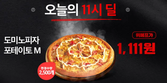사진=위메프 홈페이지 캡쳐