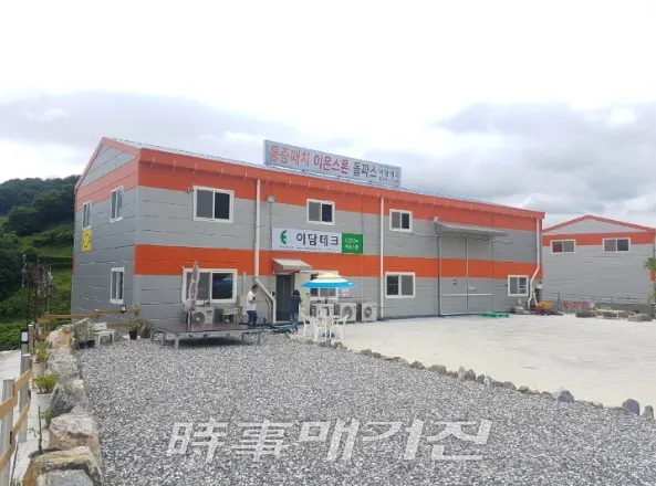 이담테크 전경. 옥천군의 특산물인 옻을 이용하여 한방파스를 개발한 이담테크는 국민건강에 이바지함과 동시에 기업 성장을 이끌어 가겠다는 포부다.