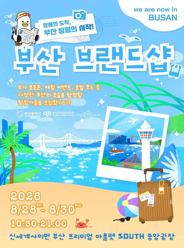 부산브랜드숍 × 신세계아울렛 팝업 포스터.(사진_부산디자인진흥원)