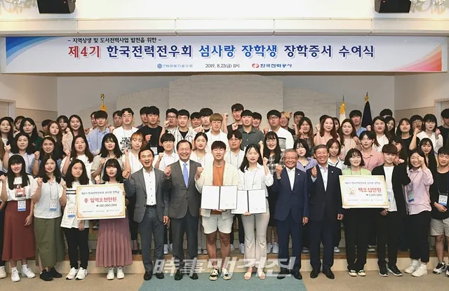 한국전력은 23일(금) 오전 11시 한전아트센터에서 한국전력전우회와 공동으로 도서(島嶼)발전소 주변지역 대학생 100명을 초청하여 『섬사랑 장학생 장학증서 수여식』을 개최했다. (사진_한국전력)