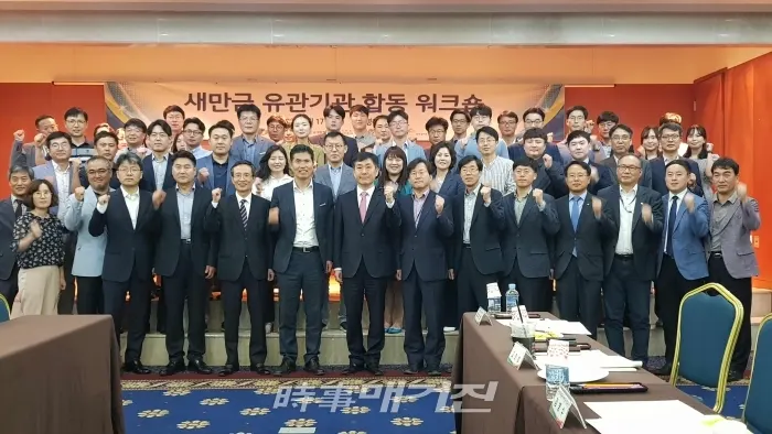 새만금유관기관 합동 워크숍(사진_전북도)
