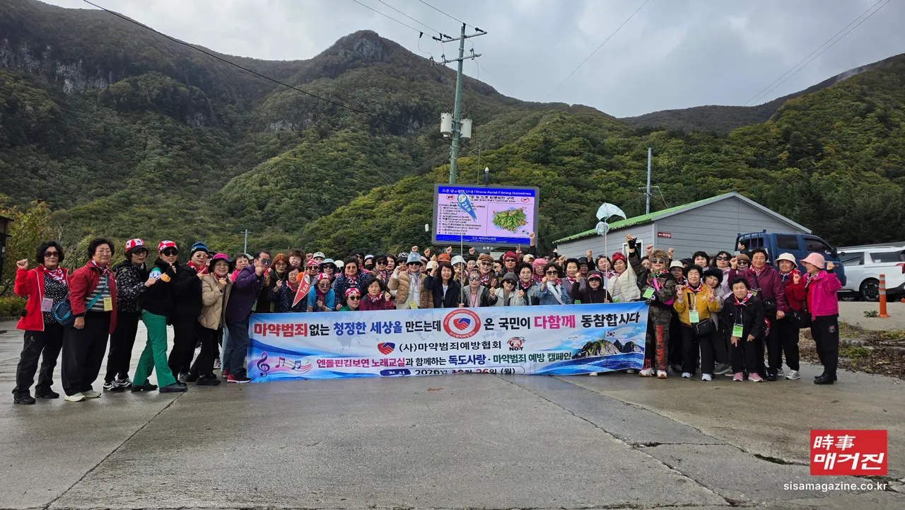 26일 사단법인 마약범죄예방협회 박민호 총재와 김보연 교육위원장, 엔돌핀 김보연 노래교실 회원들이 울릉도에서 마약범죄 예방 캠페인을 펼치며 국민의 관심과 참여를 촉구하고 있다.(사진=사단법인 마약범죄예방협회)