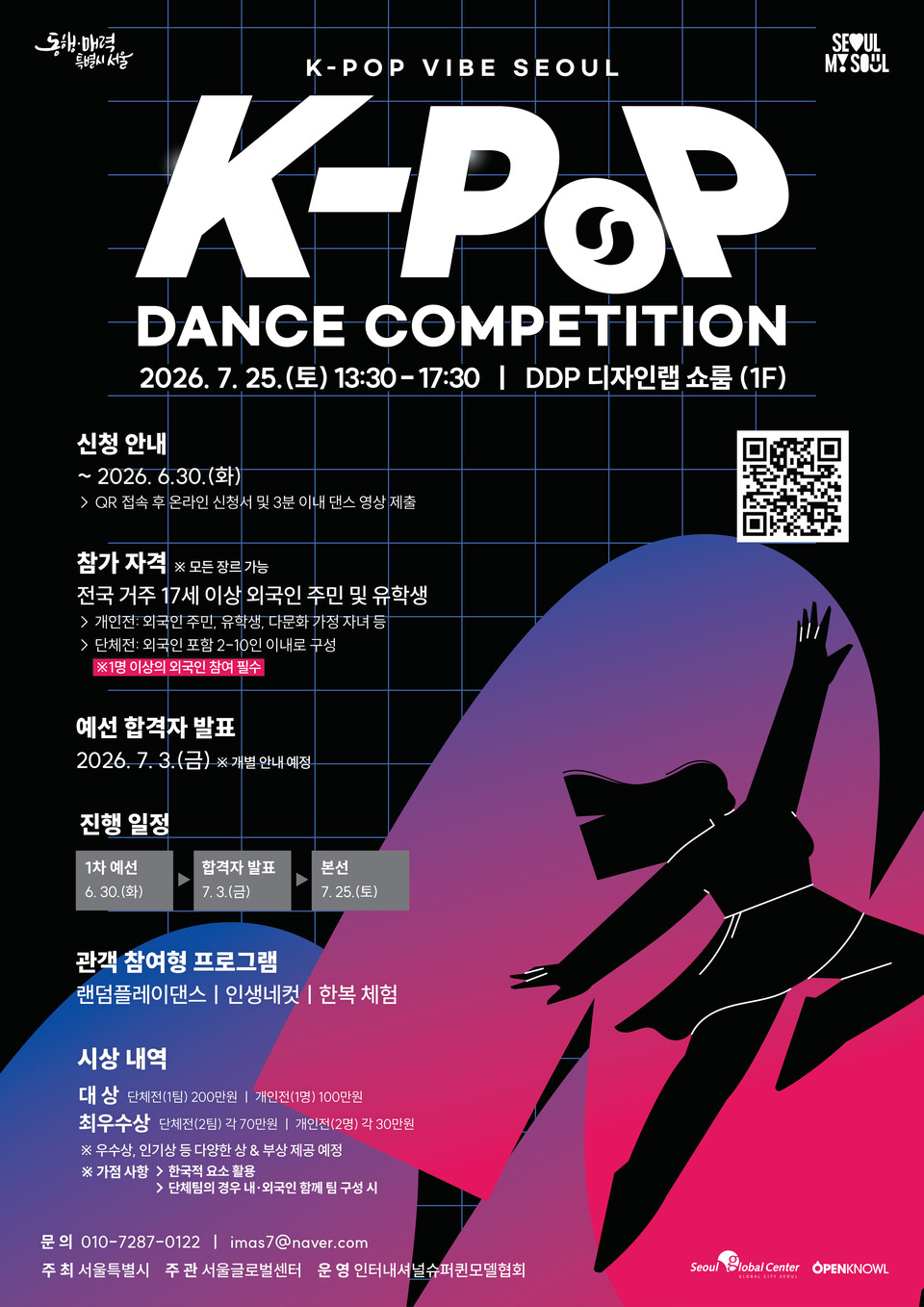 K-POP VIBE SEOUL DANCE COMPETITION(포스터)