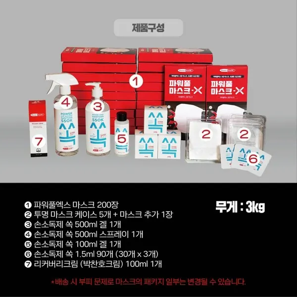 파워풀엑스, 마스크 및 손소독제 해외배송세트 출시