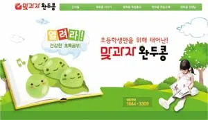▲ ‘완두콩’은 초등학생들이 익히 알고 있는 실생활 주제나 과학, 예술, 동화, 고전 등에서 가져왔다. 초등학생 아이들의 시각에서 4가지의 각기 다른 관점이 튀어나오는 창의적인 수업 형태다.