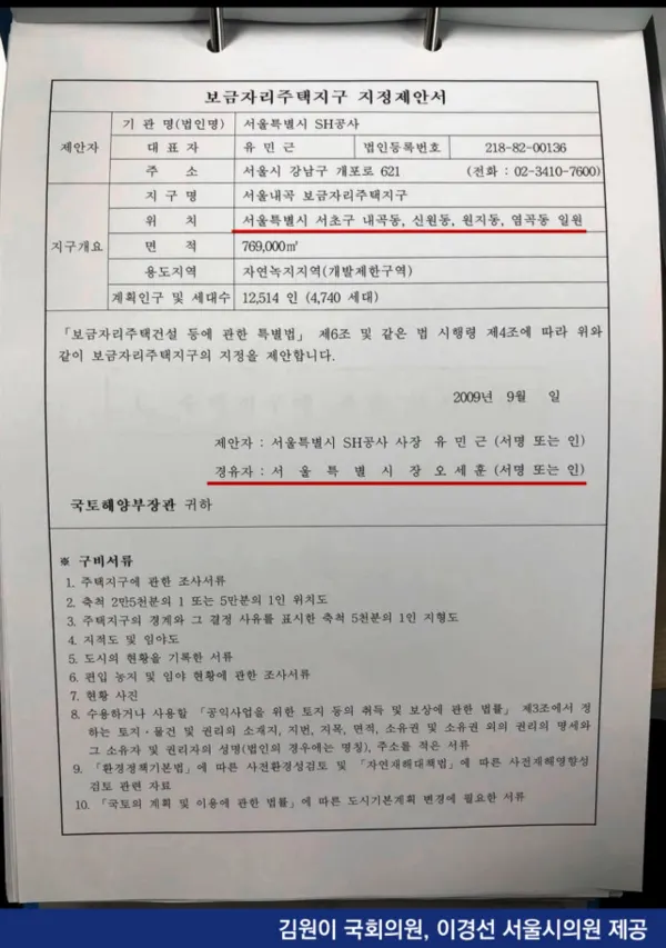 보금자리주택지구 지정제안서