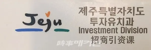 제주특별자치도