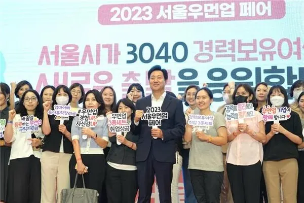 2023 서울우먼업 페어 참석자들과 기념촬영.(사진_서울시청)